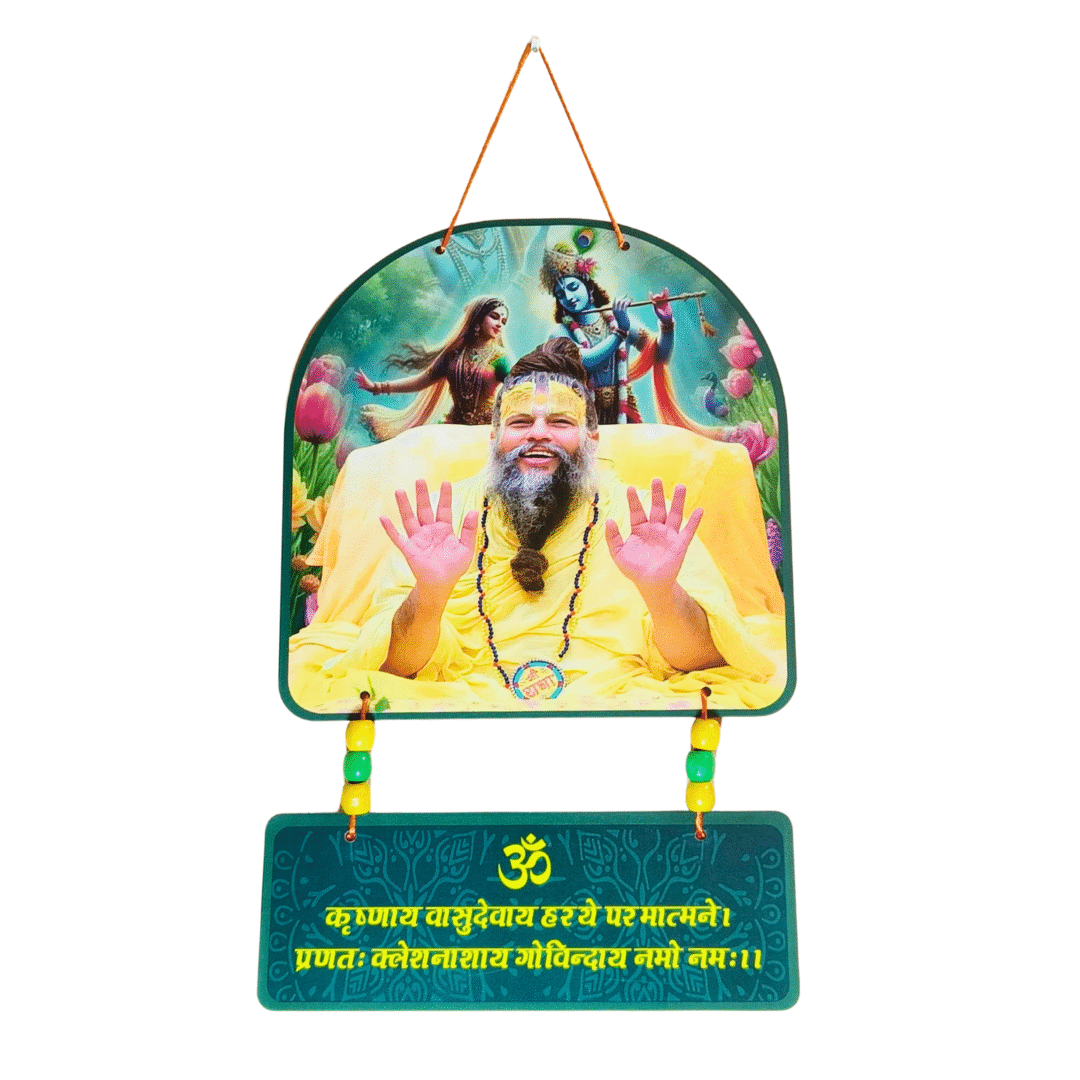 Premanand Ji Maharaj Wall Hanging with Hare Ram Hare Krishna Mahamantra