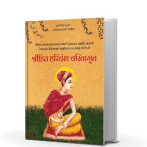 Shri Hit Harivansh Chritamrit