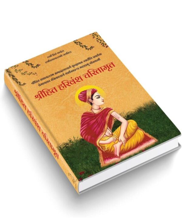 Shri Hit Harivansh Chritamrit - Image 2