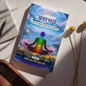 Brahmacharya – A Divine Path of Purity and Power