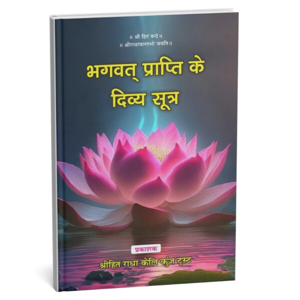 Bhagwat Prapti ke Divya Sutra – Sacred Keys to Attain the Divine - Image 2