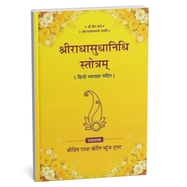 Radhasudhanidhi Stotram – A Stream of Divine Nectar - Image 2
