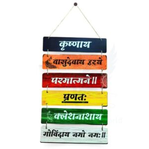 “Krishnaya Vasudevaya” Mahamantra Wooden Wall Hanging | Sanskrit Shloka Wall Art for Bhakti Decor & Spiritual Upliftment