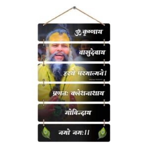 Premanand Ji Maharaj Wooden Wall Hanging with “Krishnaya Vasudevaya” Mahamantra | Spiritual Decor for Home Temple & Bhajan Space