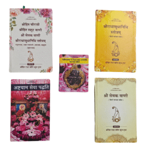 Keli Kunj Book Combo – Set of 5 Sacred Vaishnav Texts | Shri Hit Chaurasi, Radha Sudha Nidhi, Nitya Path & More