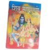 Shiv Mahapuran Book In Large Size & Bold Letters (Bhasha Teeka) (Kaashi Ka Shudh Puran) (Book Size - 28*20 Cm)