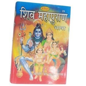 Shiv Mahapuran Book In Large Size & Bold Letters (Bhasha Teeka) (Kaashi Ka Shudh Puran) (Book Size - 28*20 Cm)