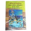 Shrimad Bhagavad Gita – Original Edition by Gita Press Gorakhpur | Sanskrit-Hindi