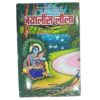 Bayalees-Leela(Book Size- 16*23)
With arth