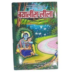 Bayalees-Leela(Book Size- 16*23)
With arth