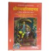 Shri Ram Charitmanas Gita Press Ramcharitmanas, Tulsidas Krit Ramcharitmanas, Code-81,(Hardcover, Hindi, Goswami Tulsidas)