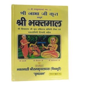 Shri bhagatmaal (Bhagat Harit Katha) by Shri Nabha Das Ji