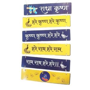 Hare Krishna Mahamantra Wall Hanging | Wooden Engraved Decorative Piece for Home & Temple | Spiritual Wall Décor