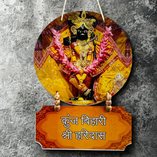 ✨ Shree Bankey Bihari MDF Wall Hanging – 11 × 8 Inch ✨