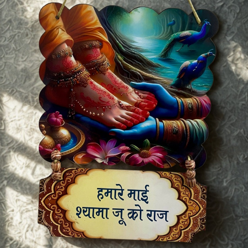 ✨ Shree Charan MDF Wall Hanging – “Humari Mai Shyama Ju Ko Raj” – 11 × 8 Inch ✨