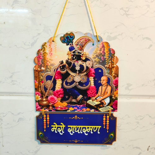 ✨ Mero Radha Raman Premium Wall Hanging ✨